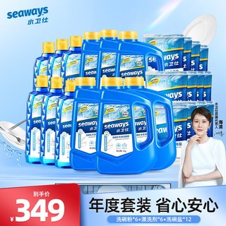 水卫仕洗碗机专用洗涤剂清洁年度套装洗碗粉X6瓶+6kg盐+漂洗剂6瓶