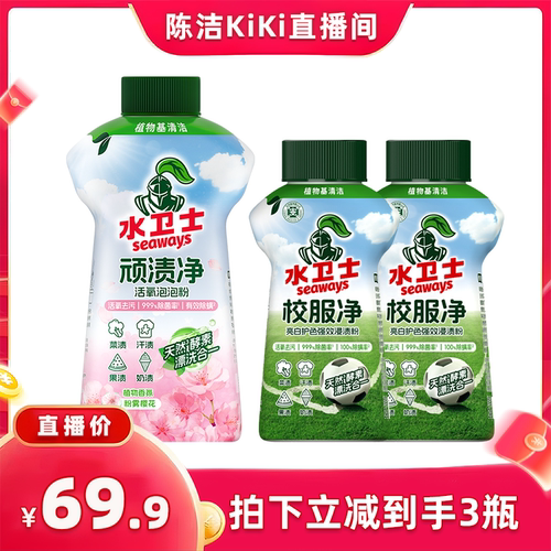 【 抢现货！k姐年中盛典】水卫士顽渍净活氧泡泡粉去污除菌校服