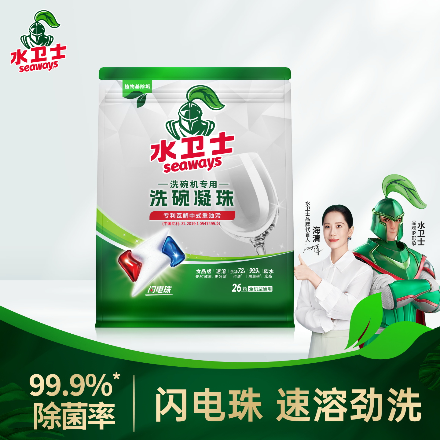 水卫仕闪电凝珠洗碗机清洁剂