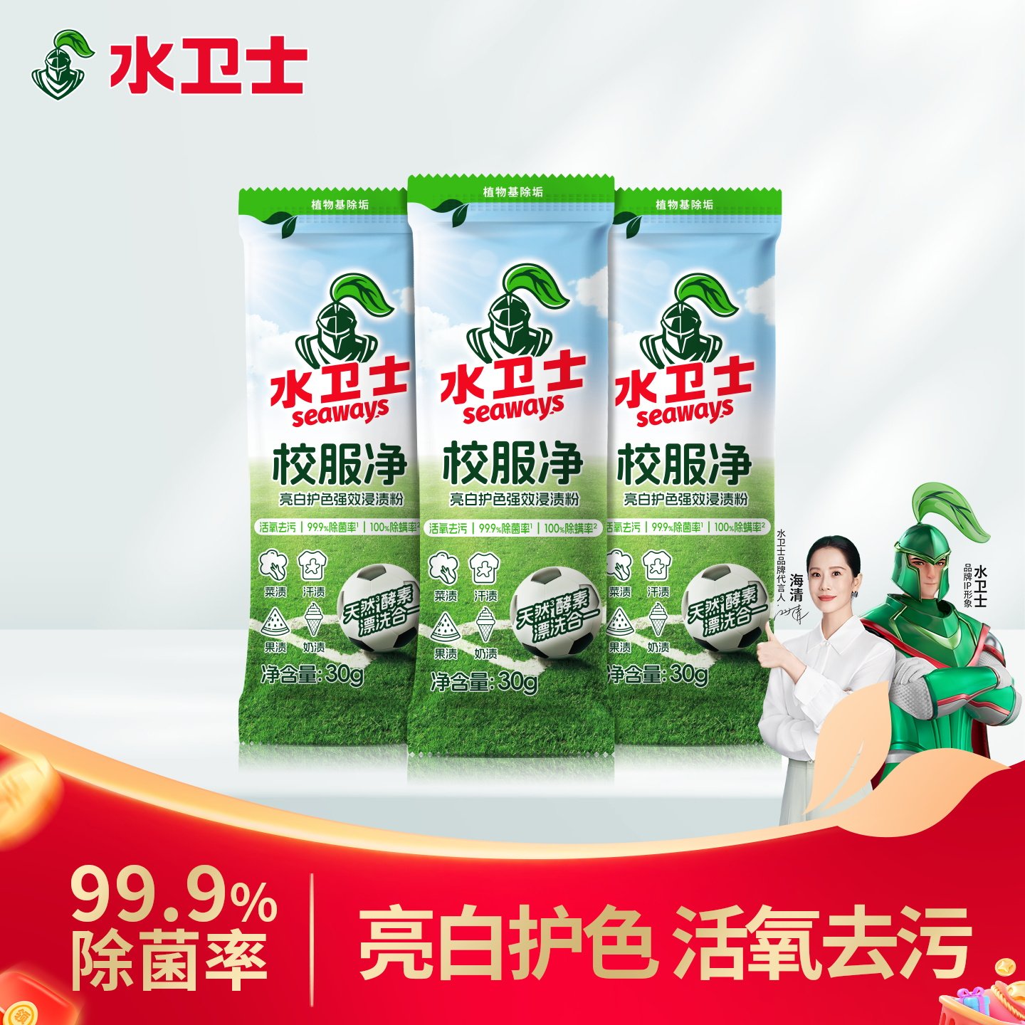 水卫士袋装校服净洗衣去污渍彩漂剂彩色衣物通用活氧 - 水卫士官方旗舰店出品