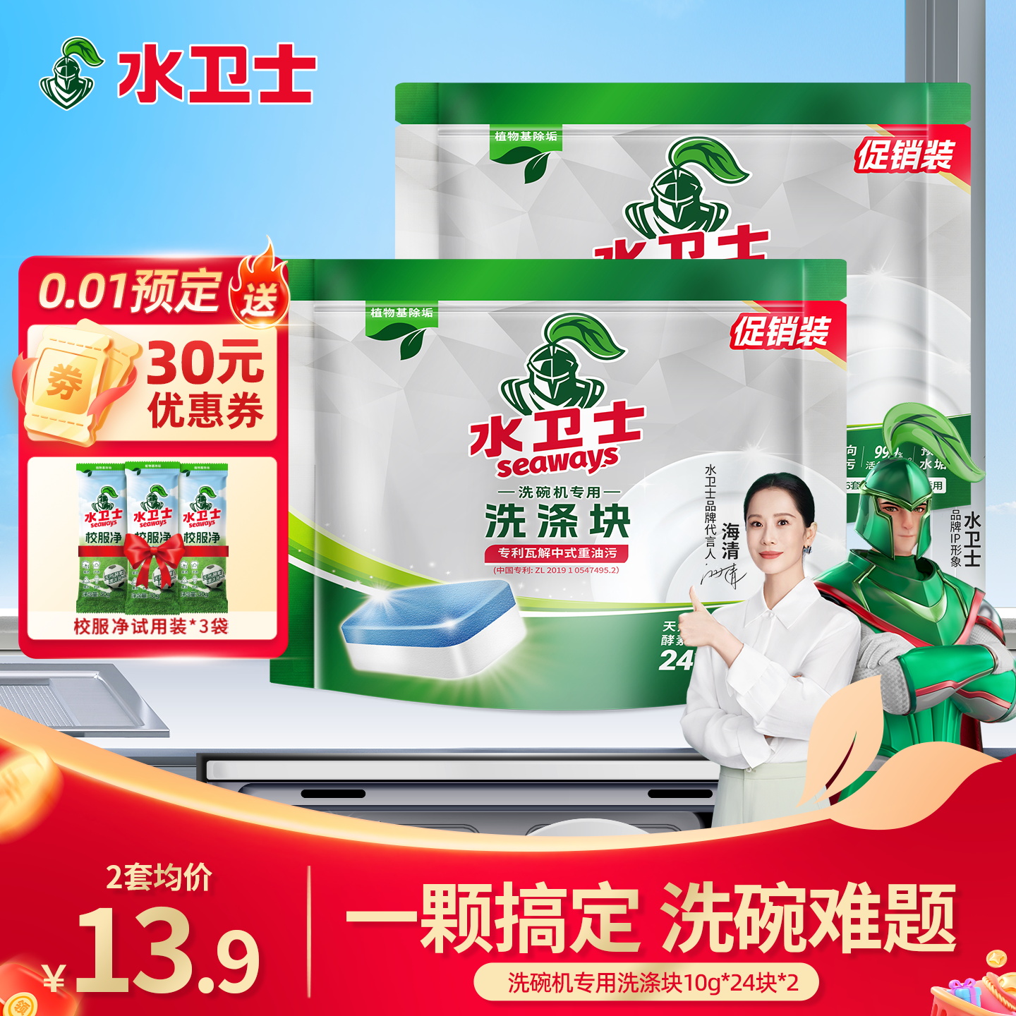 水卫士洗碗机专用块耗材
