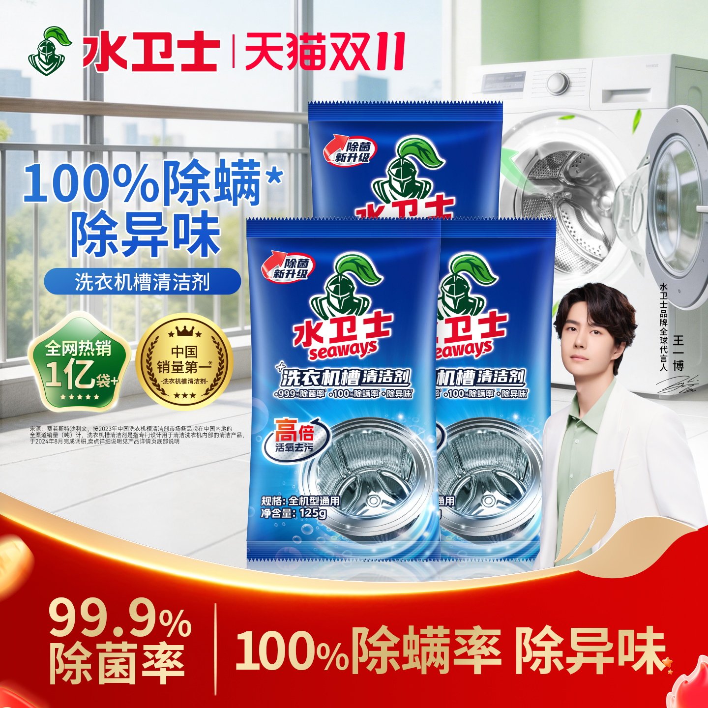 水卫士洗衣机清洗剂机槽清洁剂波轮滚筒专用深度清洁强力除菌除垢