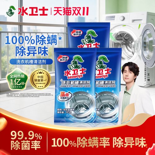水卫士洗衣机清洗剂深度清洁除菌
