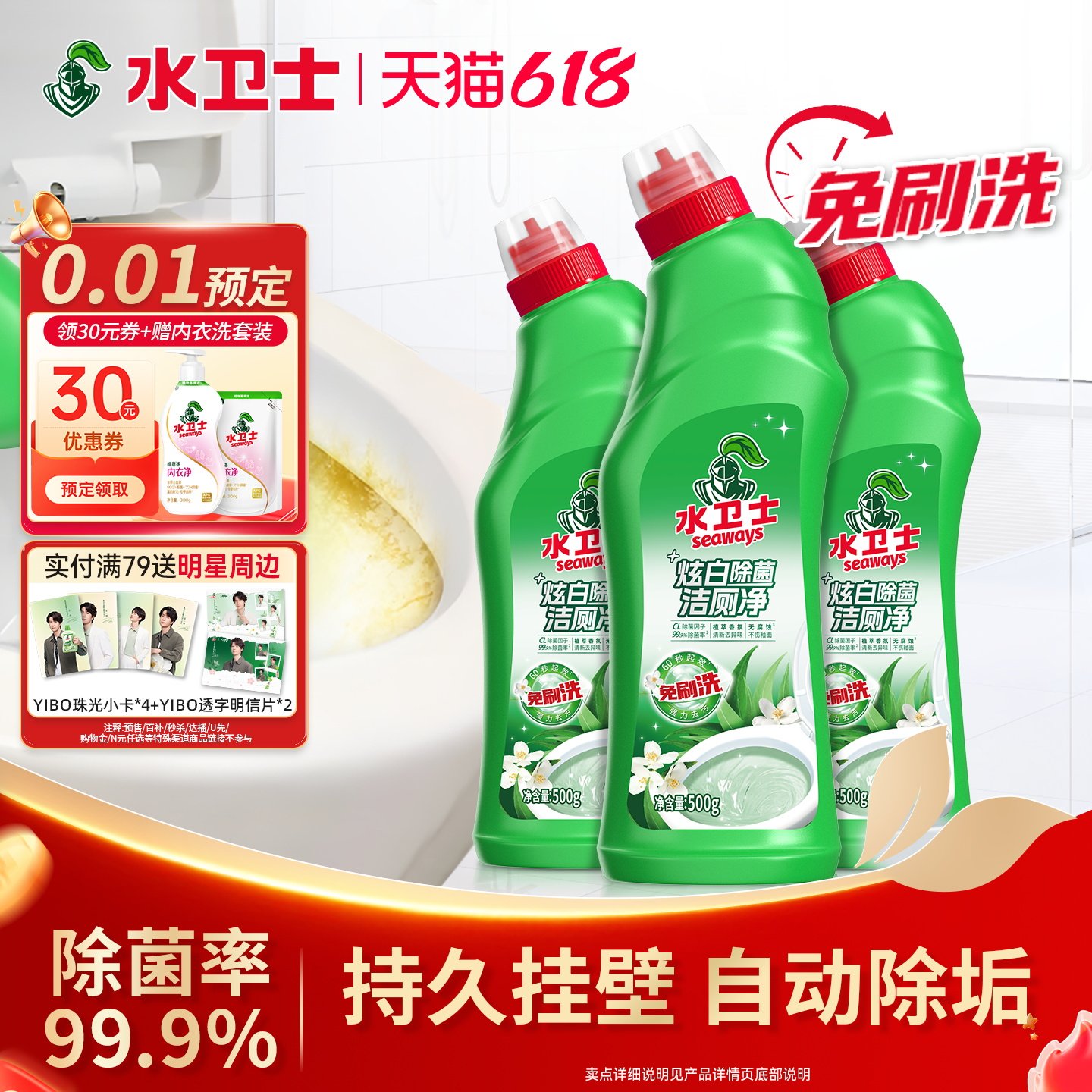 水卫士强效马桶清洁剂除垢去异味