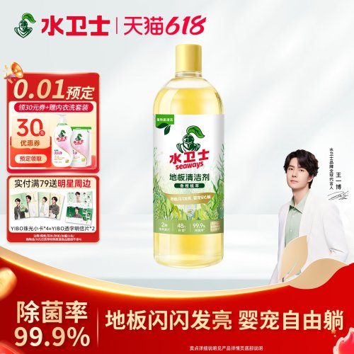 【拖地无水痕】水卫士地板清洁剂香橙精油瓷砖木地板抑菌清洗液