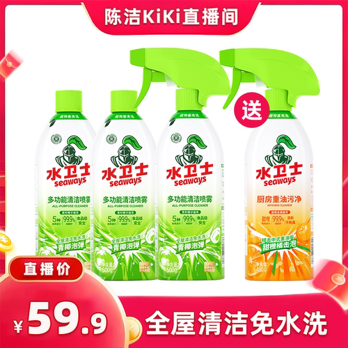 【陈洁直播】水卫士多功能重油污净去污除垢清洁剂zb