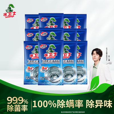 水卫士洗衣机槽洗衣机清洁
