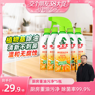 【交个朋友38大促】水卫士油污净厨房重油污清洁剂除垢强力去油污
