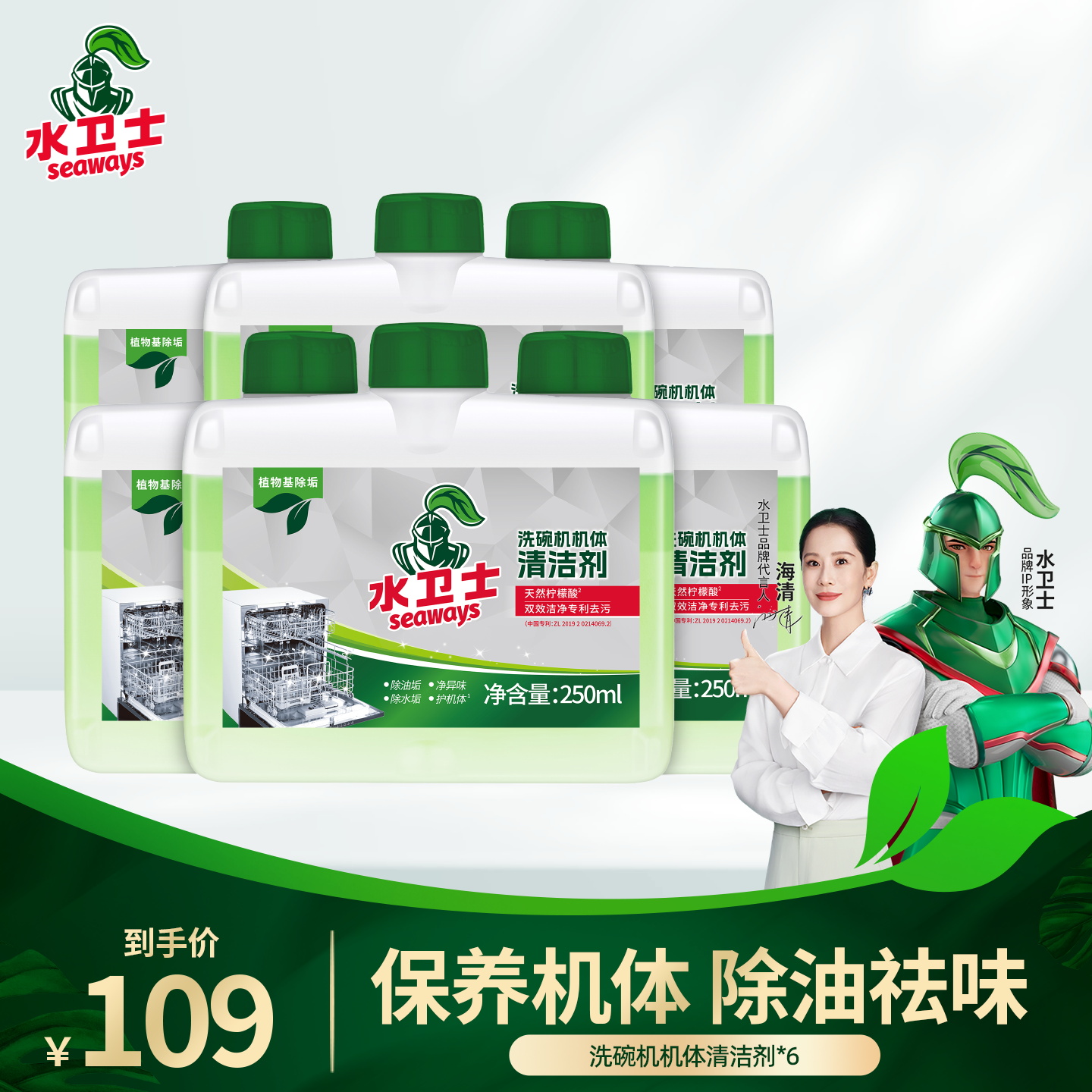 水卫士洗碗机专用清洁剂机体清洗剂洁净除垢剂除油污去水垢漂洗剂