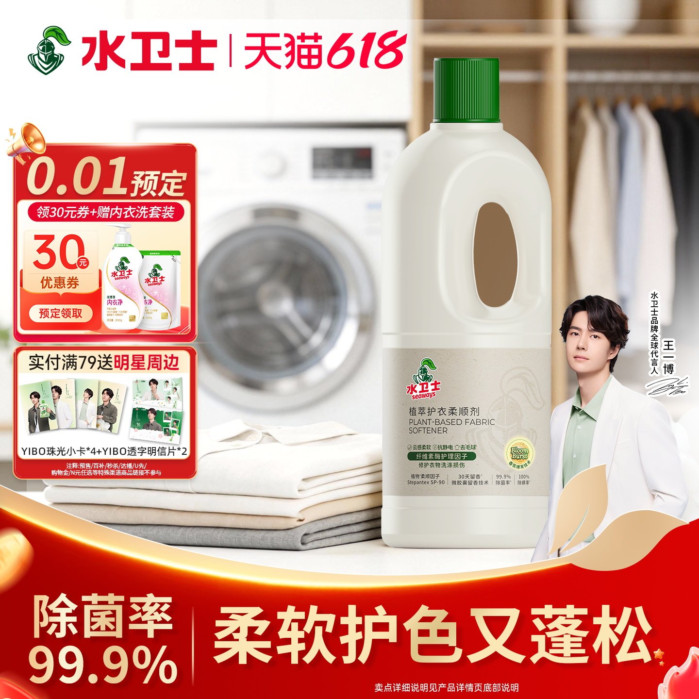 水卫士护衣柔顺剂衣物护理玫瑰香氛持久留香柔软护色去毛球防静电