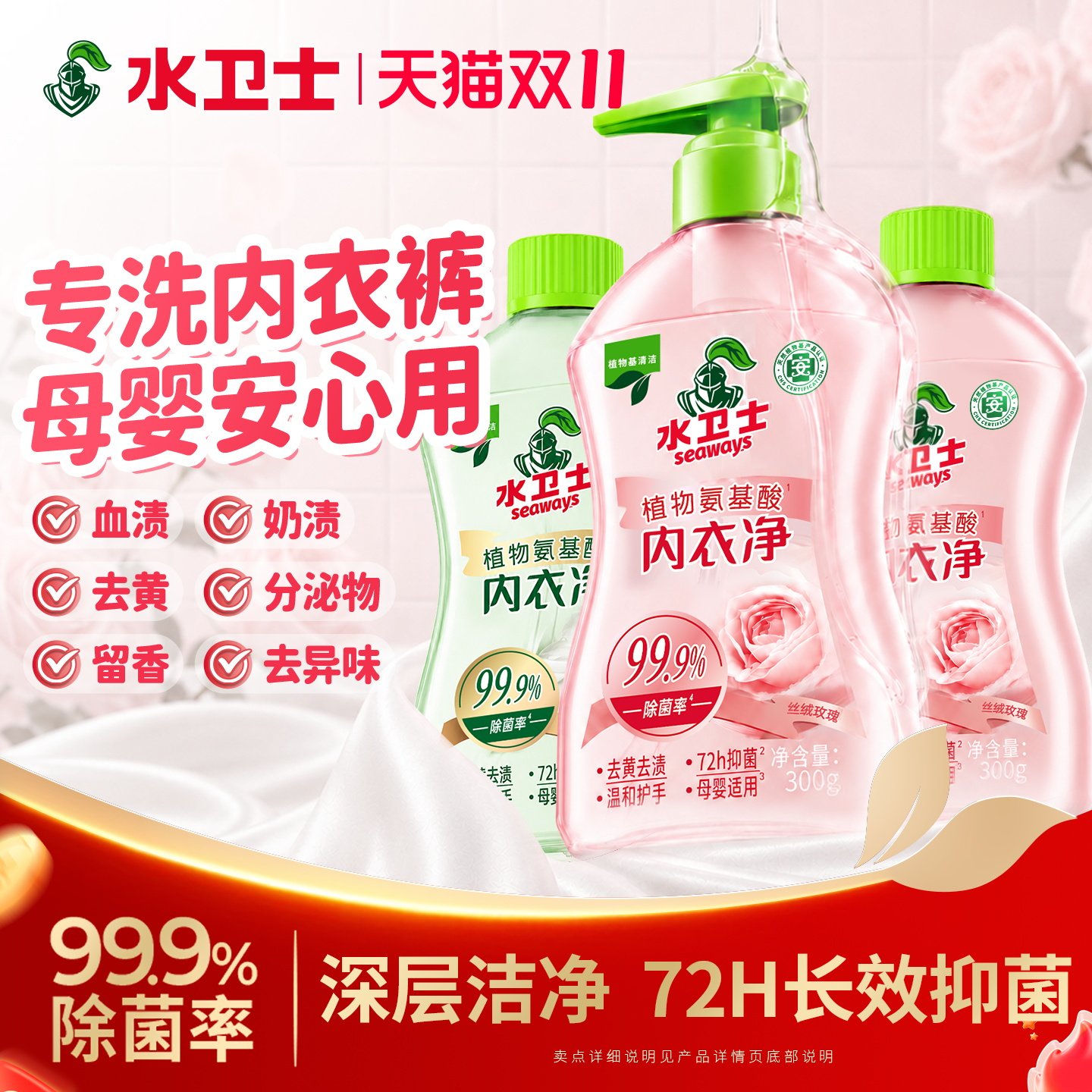 水卫士内裤内衣洗衣液女士专用杀菌抑菌去血渍温和清洗剂母婴适用