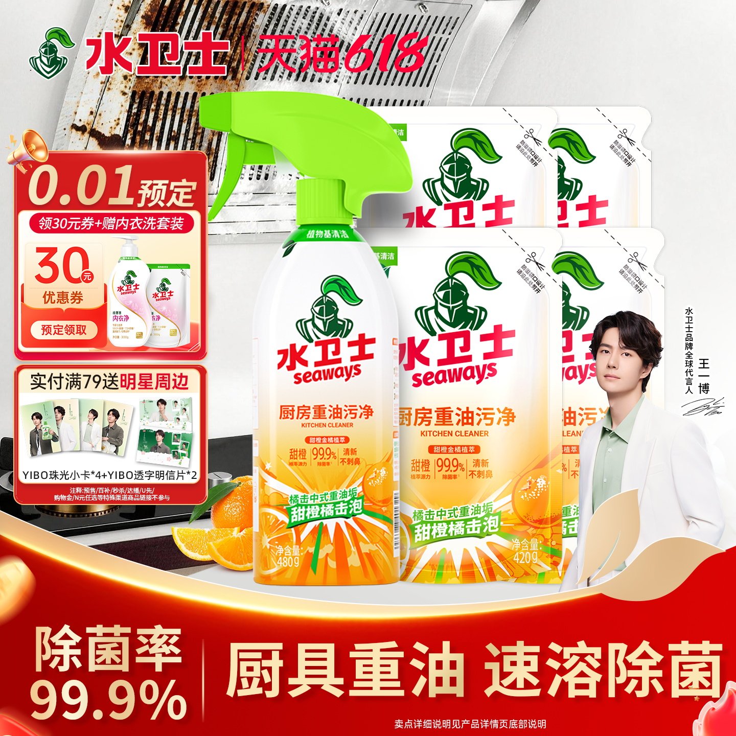 水卫士厨房重油污净清洁剂