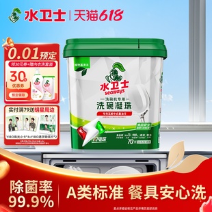 水卫士洗碗凝珠洗碗机专用洗涤剂洗碗机清洁剂A类母婴非洗碗块