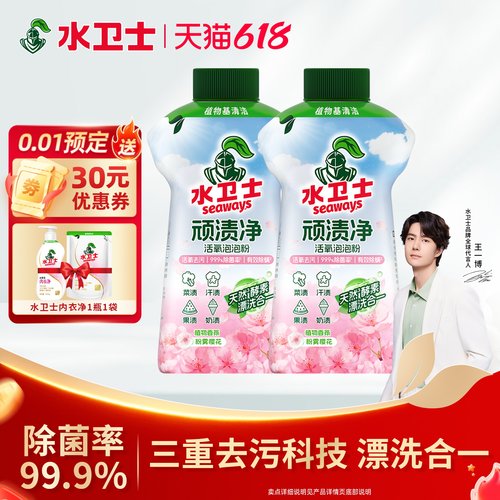 水卫士顽渍净活氧泡泡粉去污除菌校服衬衫衣领净爆炸盐