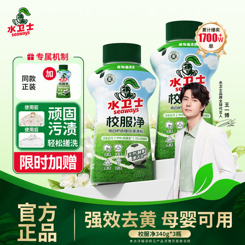水卫士校服净顽渍活氧泡泡粉去污除菌校服衬衫衣领净爆炸盐
