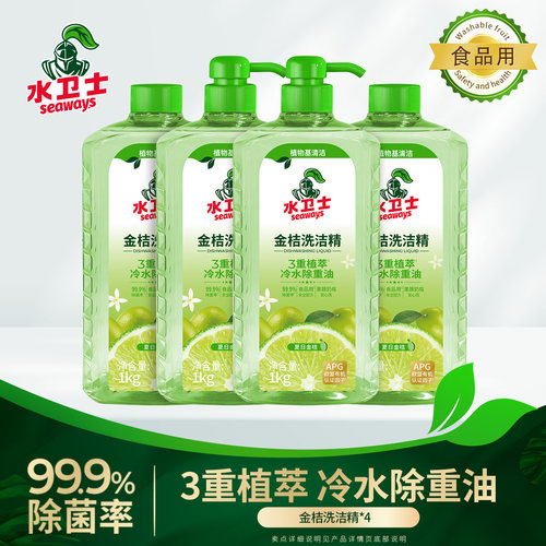 水卫士金桔洗洁精食品级