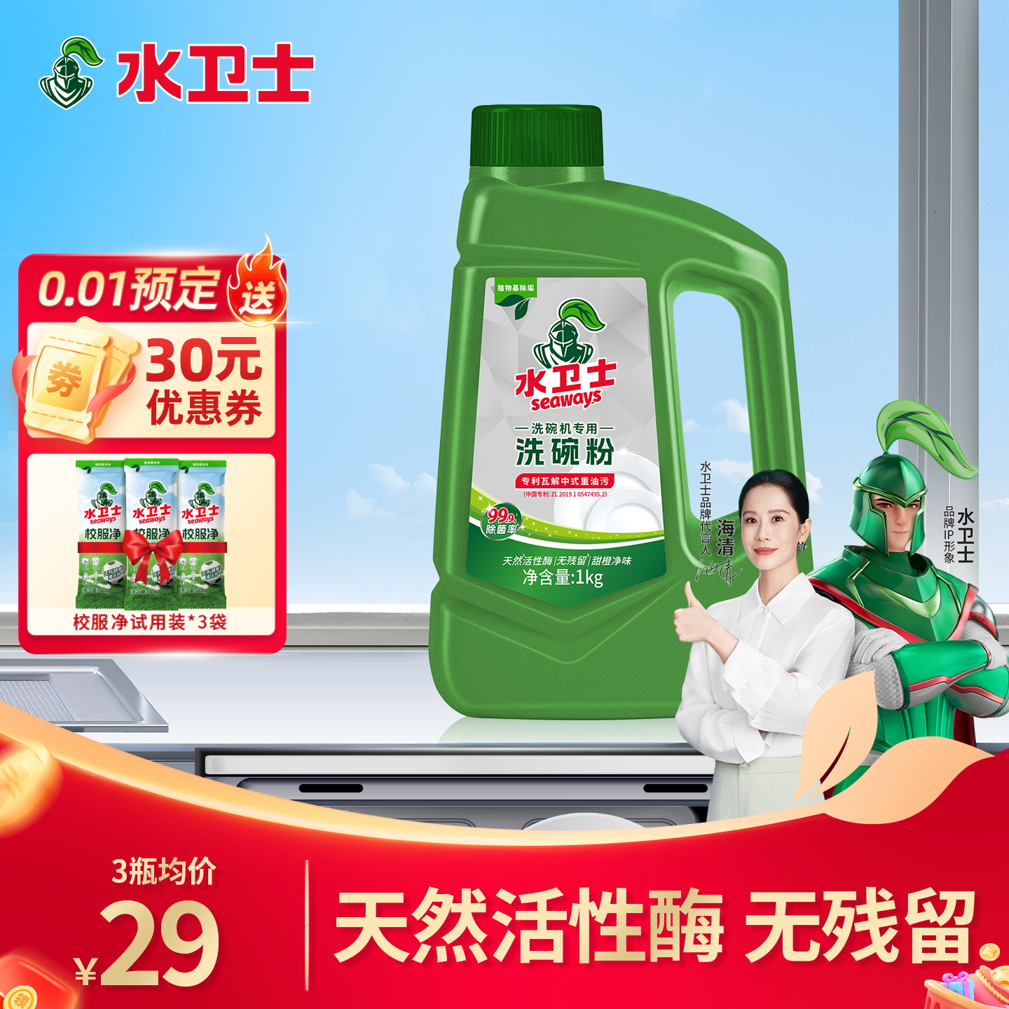 水卫仕专用光亮碗碟1kg洗碗粉
