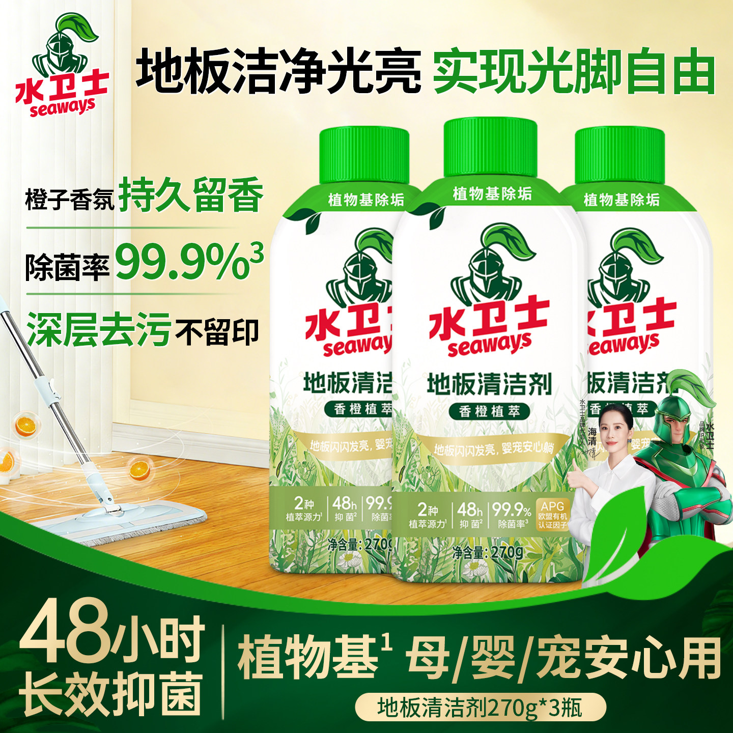 水卫士地板清洁剂强力去污抛光除菌瓷砖拖木地板洗地机专用清洁液