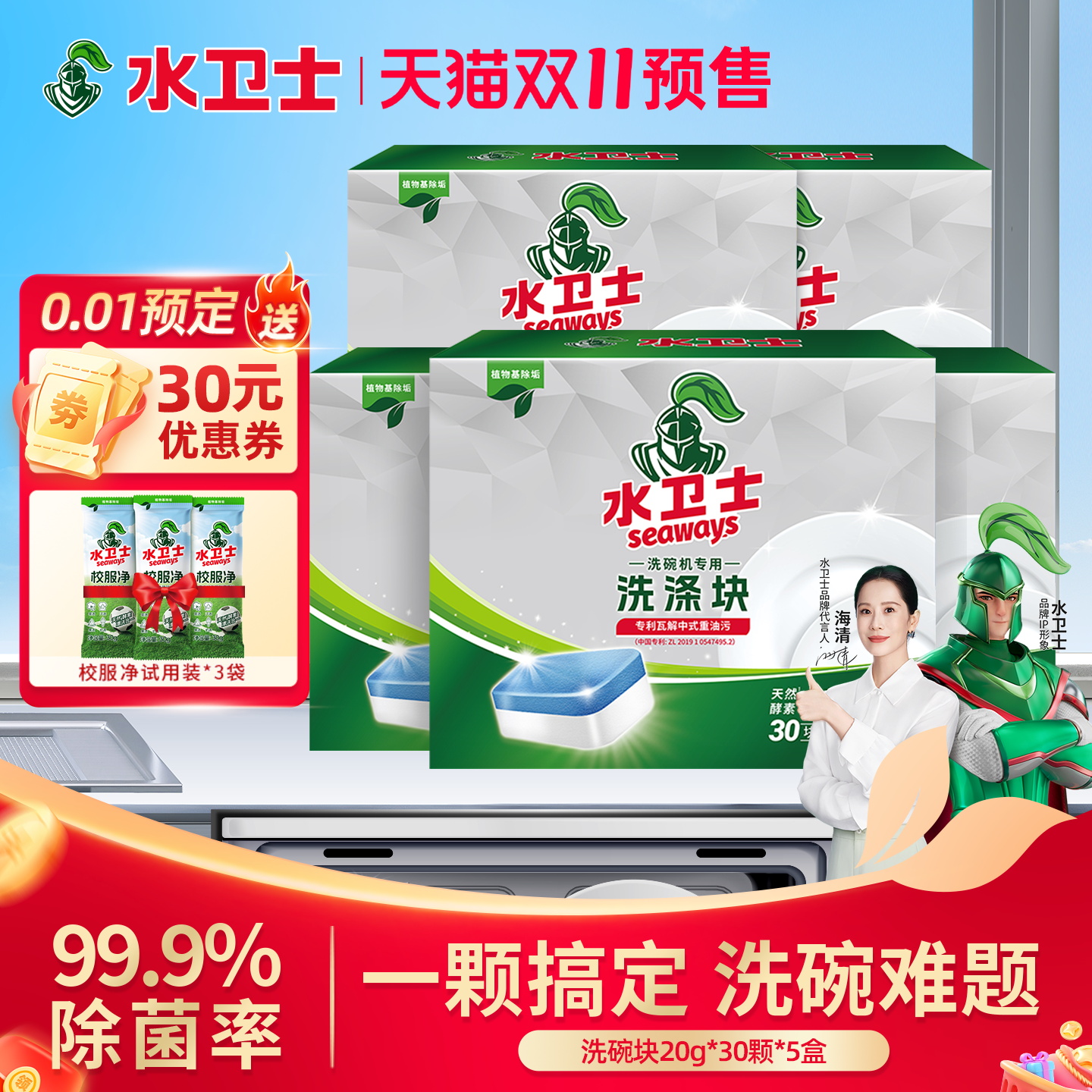水卫仕洗碗机专用块6盒