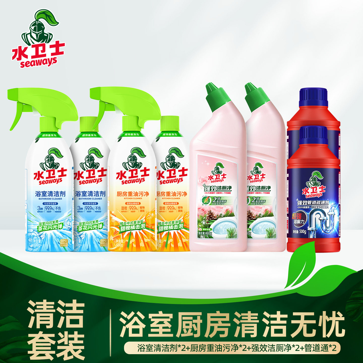 【三口之家】水卫士浴室厨房环境清洁囤货大套组