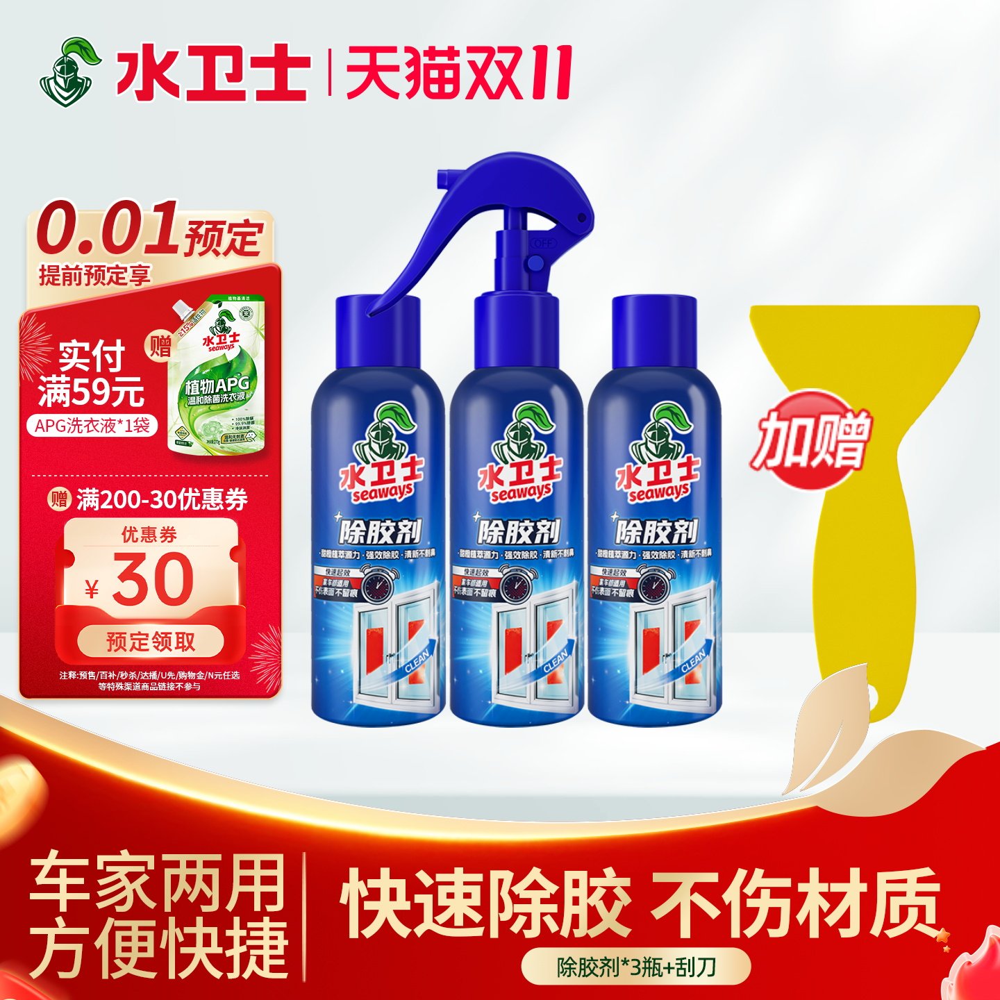 水卫士除胶剂透明胶面双面胶清理不干胶瓷砖清洗挡风玻璃油膜去除
