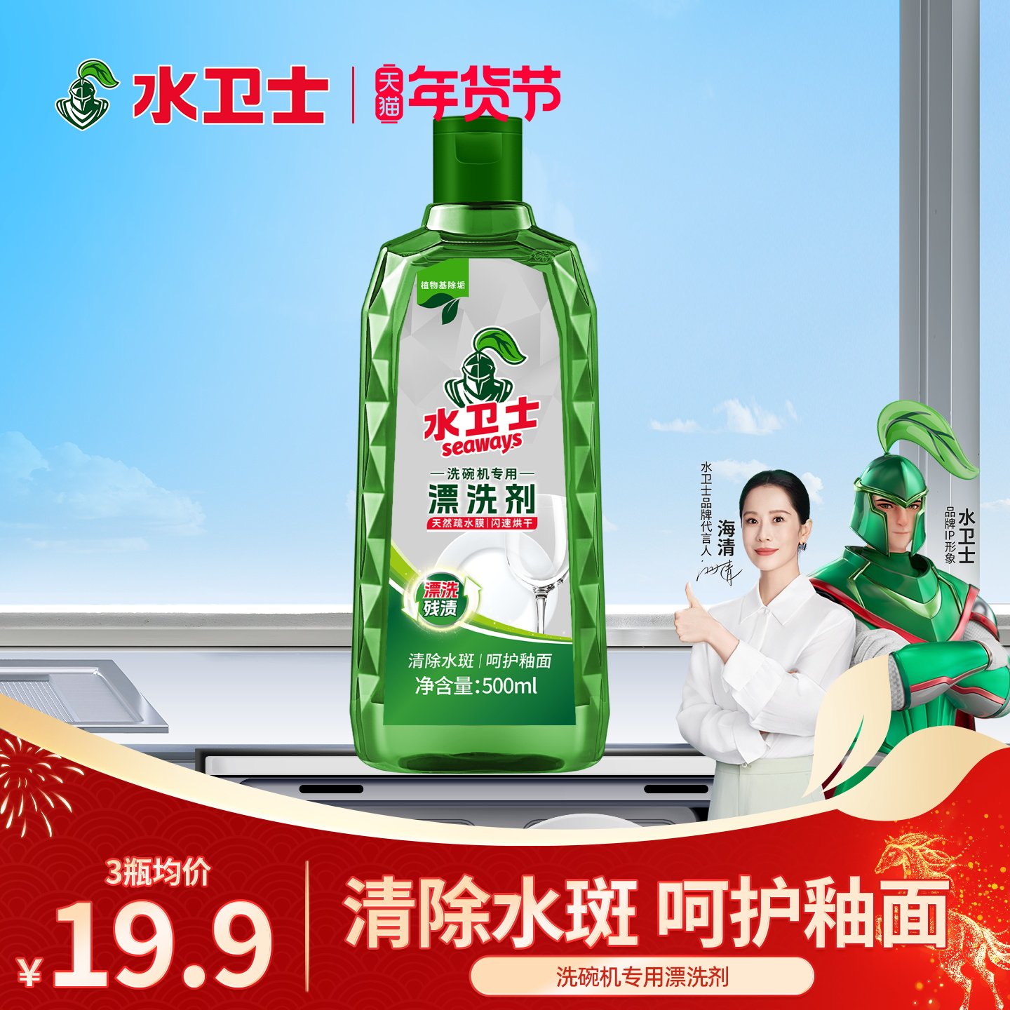 水卫士水卫仕漂洗剂光亮剂催干剂洗碗机专用洗涤剂500mlX1瓶,洗护清洁剂/卫生巾/纸/香薰,洗碗机用洗涤剂,淘宝优惠券,粉丝福利购,淘宝优惠卷