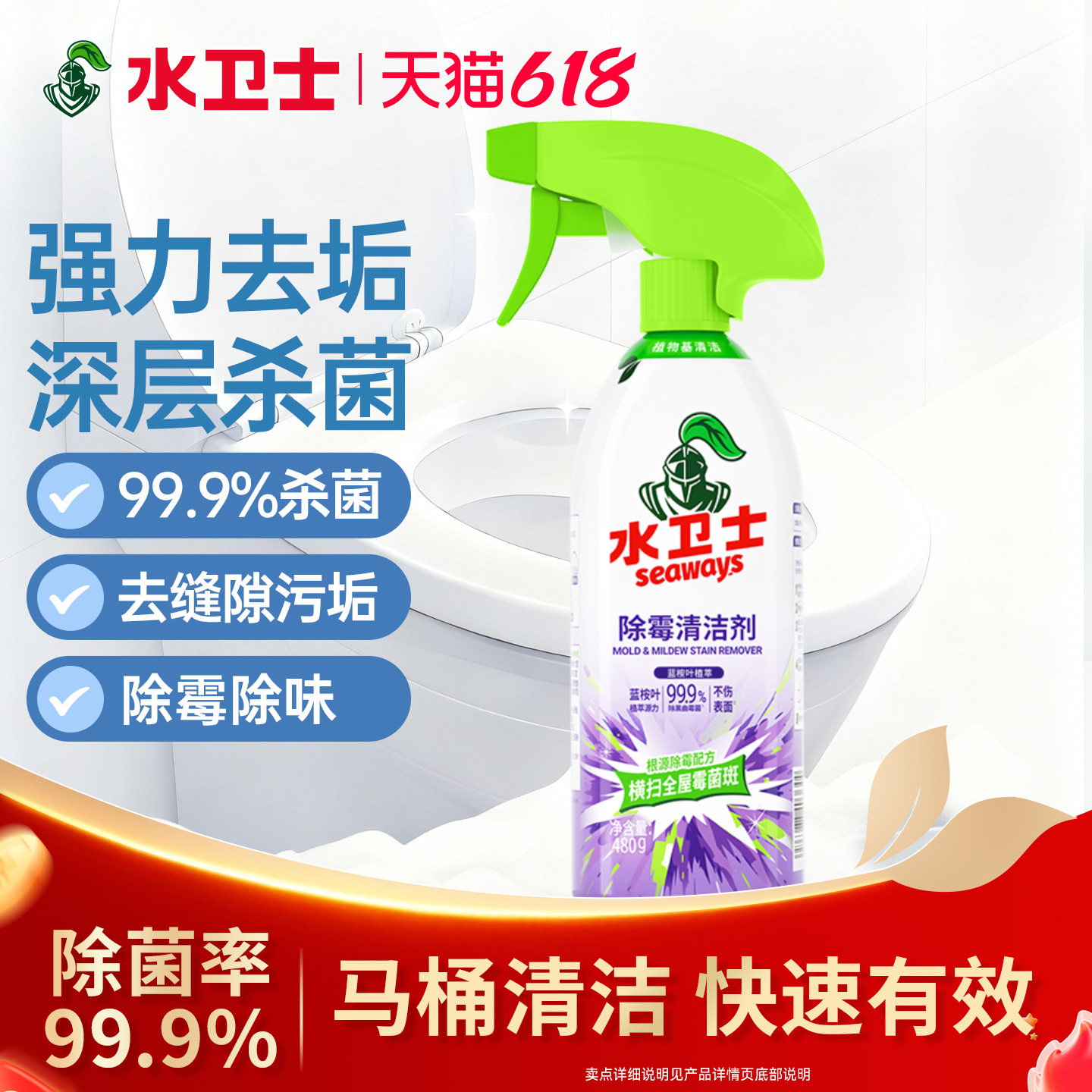 水卫士除霉马桶清洁剂除臭