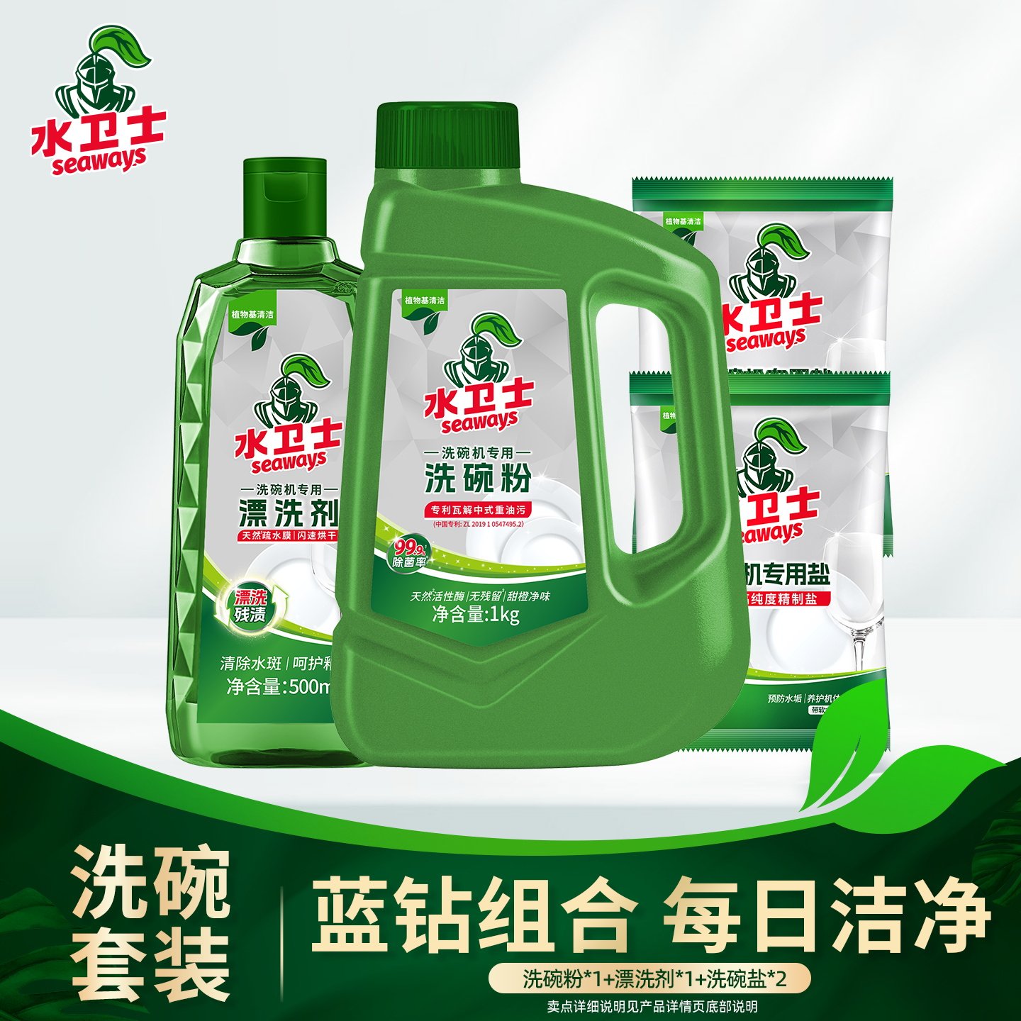 水卫士水卫仕洗碗粉洗碗机专用洗涤剂软水盐四件套耗材光亮清洁剂