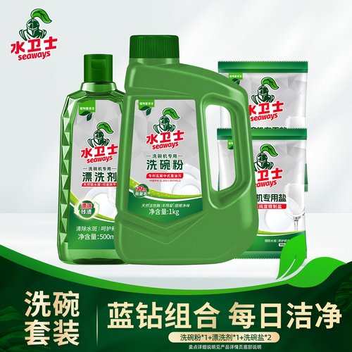 水卫士四件套装耗材西门子洗碗粉
