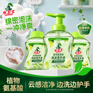 水卫士植物氨基酸泡泡洗手液2瓶