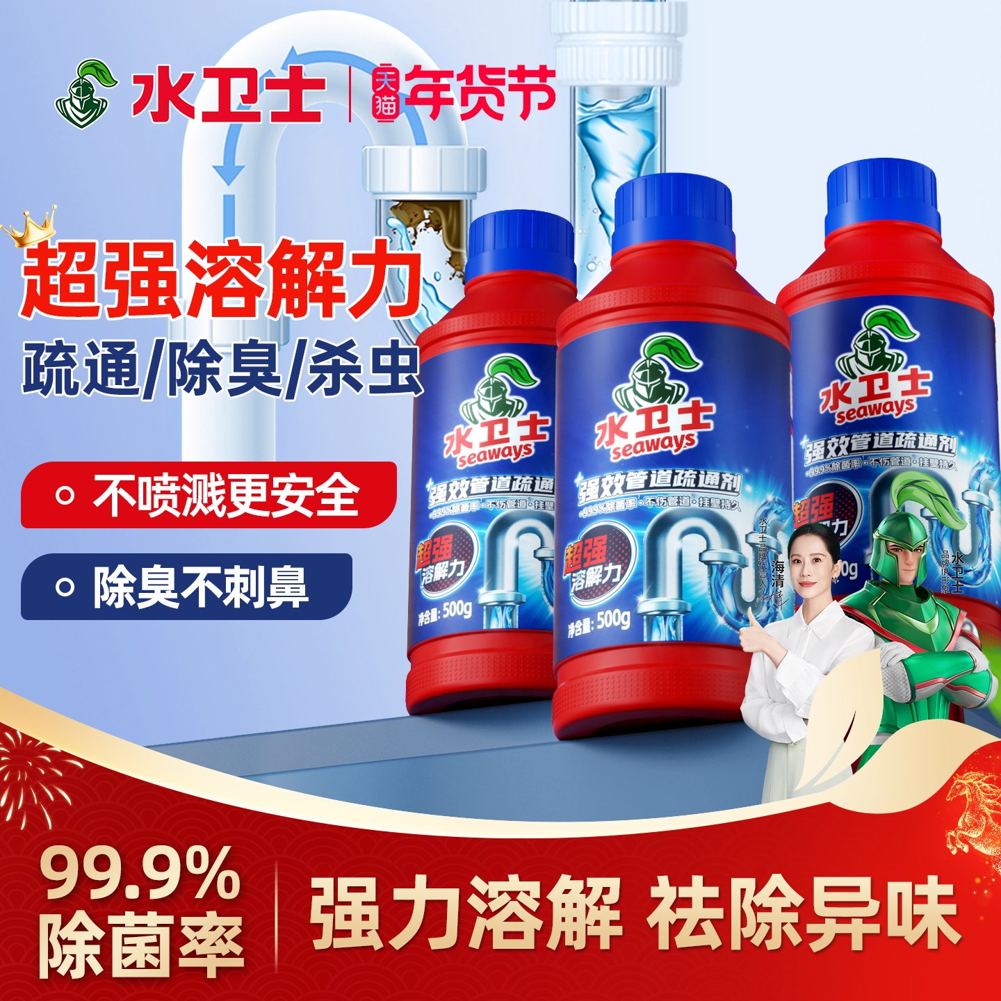 水卫士管道疏通剂溶解通下水道厨房油污马桶厕所地漏堵塞除臭