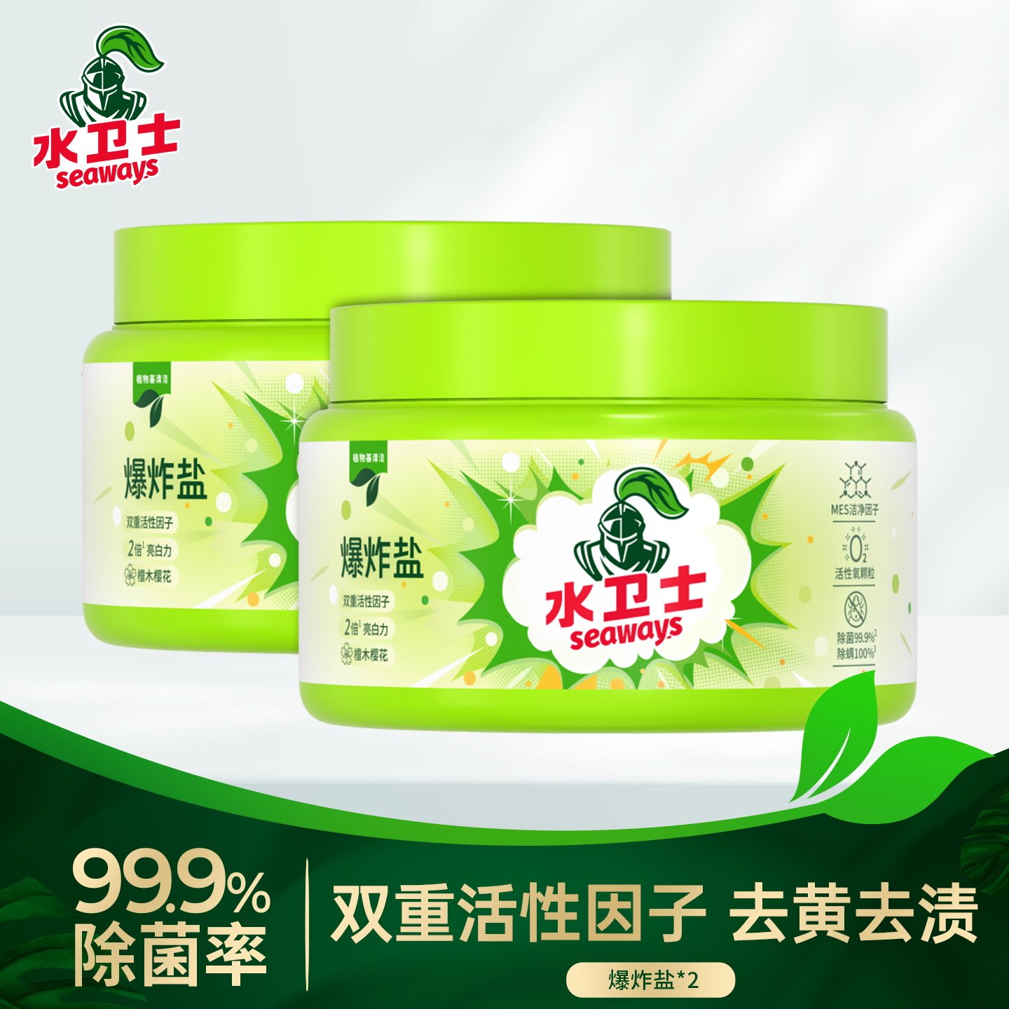 水卫士爆炸盐洗衣去污渍强彩漂剂彩色衣物通用去黄留香除菌除螨