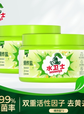 水卫士爆炸盐洗衣去污渍强彩漂剂彩色衣物通用去黄留香除菌除螨