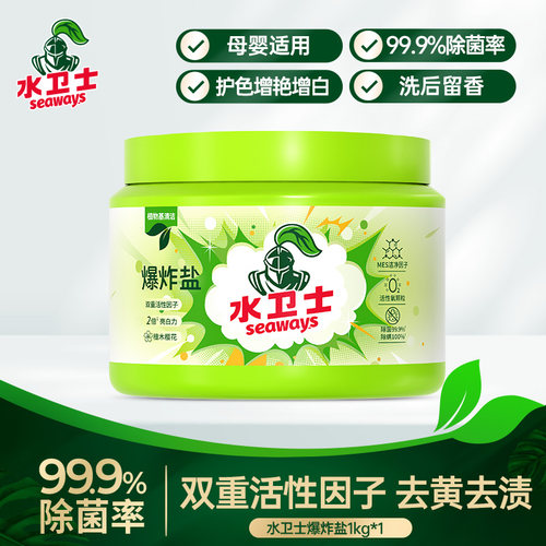 水卫士爆炸盐亮白去黄去渍焕彩
