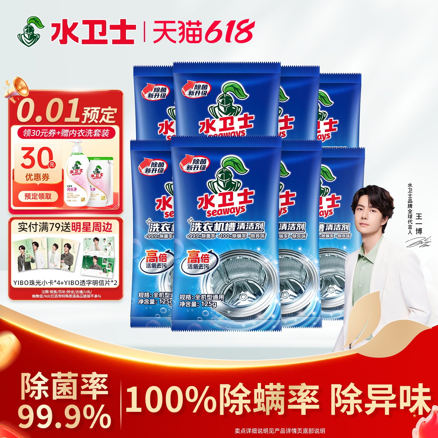水卫士全自动洗衣机槽清洗剂