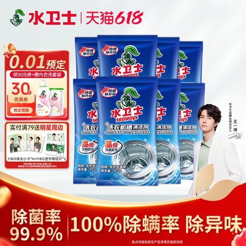 水卫士全自动洗衣机槽清洗剂