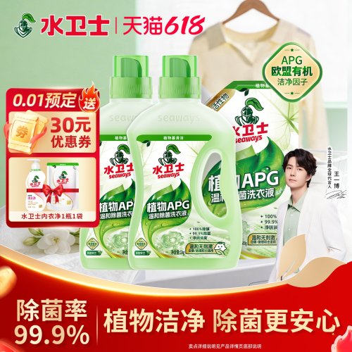 水卫士APG温和除菌除螨洗衣液茶韵铃兰深层洁净除味留香母婴可用