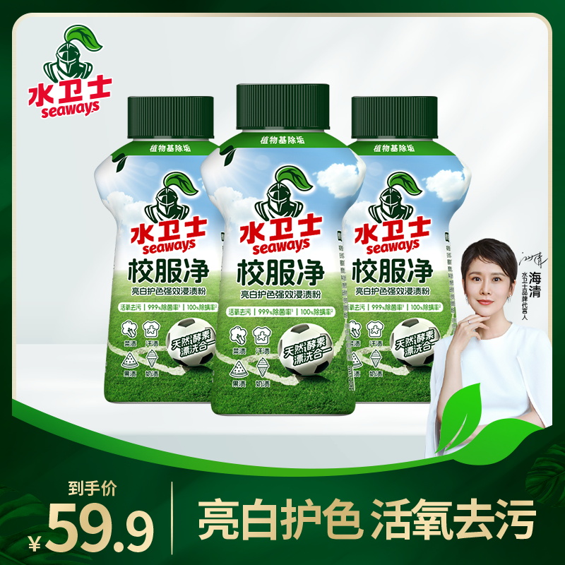 水衛士校服凈去黃去污彩衣通用