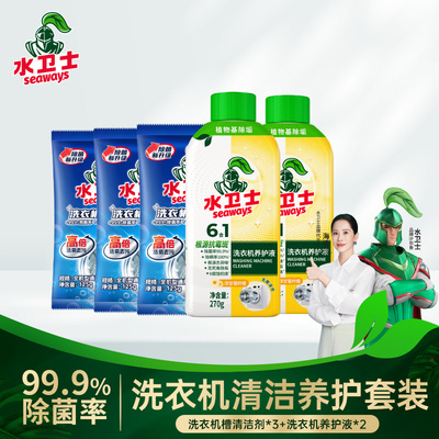 水卫士洗衣机清洁剂免浸泡