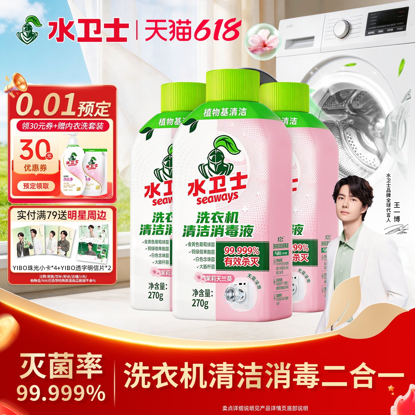 水卫士洗衣机清洁剂除菌去污垢