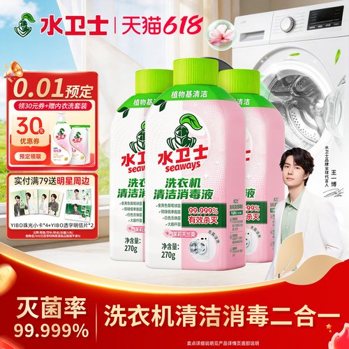 水卫士洗衣机清洁剂除菌去污垢