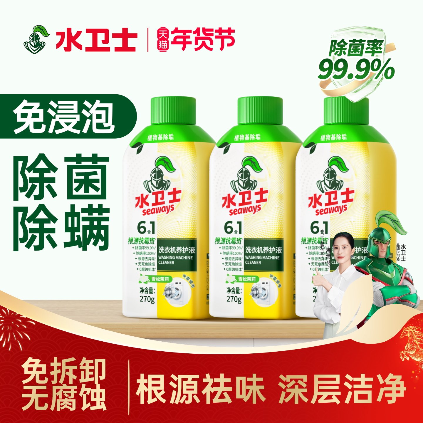 水卫士洗衣机养护液洗衣机槽清洁剂全自动滚筒波轮除菌污渍清洗,洗护清洁剂/卫生巾/纸/香薰,洗衣机槽清洁剂,淘宝优惠券,粉丝福利购,淘宝优惠卷