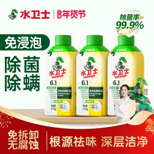 水卫士洗衣机养护液洗衣机槽清洁剂全自动滚筒波轮除菌污渍清洗