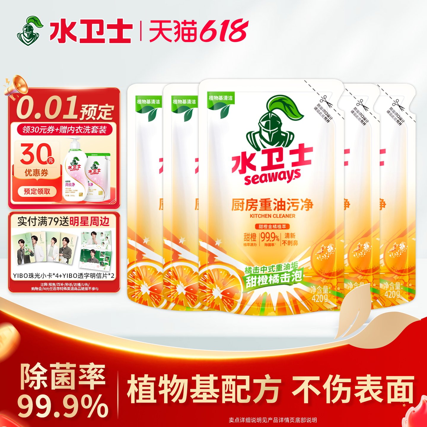 水卫士厨房重油污清洁剂补充装