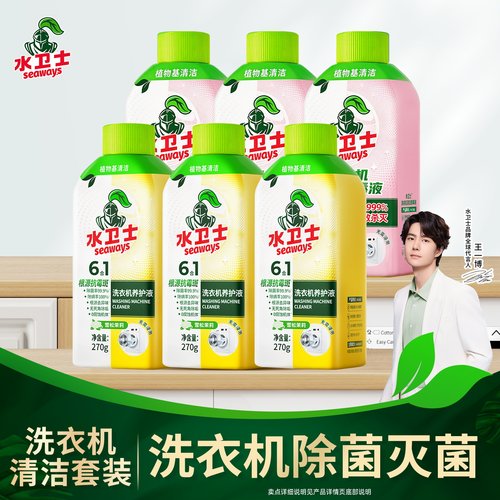 水卫士洗衣机养护液机槽清洗剂