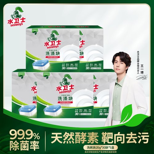 水卫仕洗碗机专用块6盒