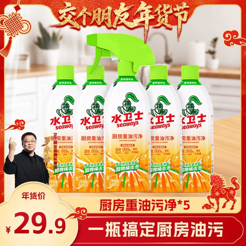 【交个朋友年货节】水卫士油污净厨房重油污清洁剂除垢强力去油污,洗护清洁剂/卫生巾/纸/香薰,油污清洁剂,淘宝优惠券,粉丝福利购,淘宝优惠卷