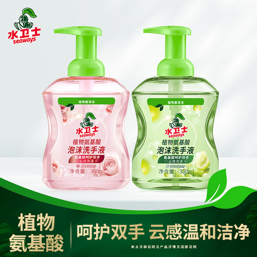 水卫士氨基酸泡沫洗手液香氛