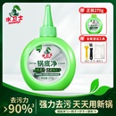 水卫士锅底净锅底黑垢清洁剂厨房除垢重油污洗锅底除黑神器不锈钢