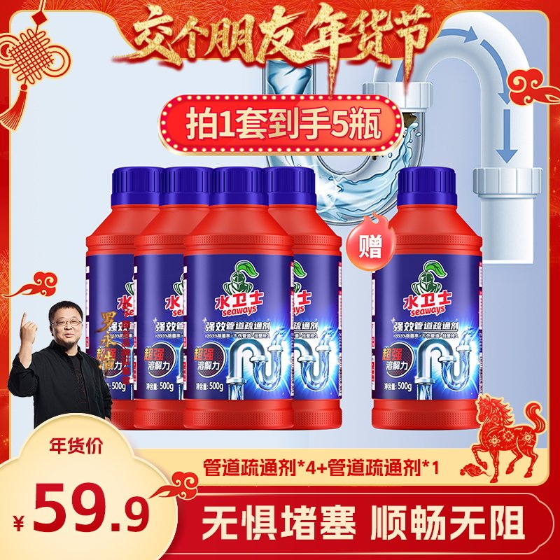 【交个朋友年货节】水卫士管道除味剂下水道厨房厕所卫生间去异味,洗护清洁剂/卫生巾/纸/香薰,管道除味剂,淘宝优惠券,粉丝福利购,淘宝优惠卷